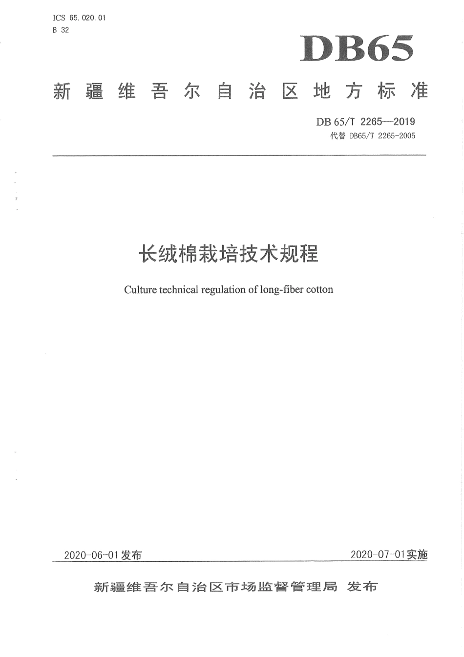 【地方标准】DB65∕T 2265-2019 长绒棉栽培技术规程.pdf_第1页