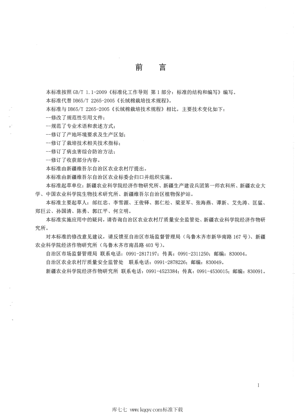 【地方标准】DB65∕T 2265-2019 长绒棉栽培技术规程.pdf_第3页