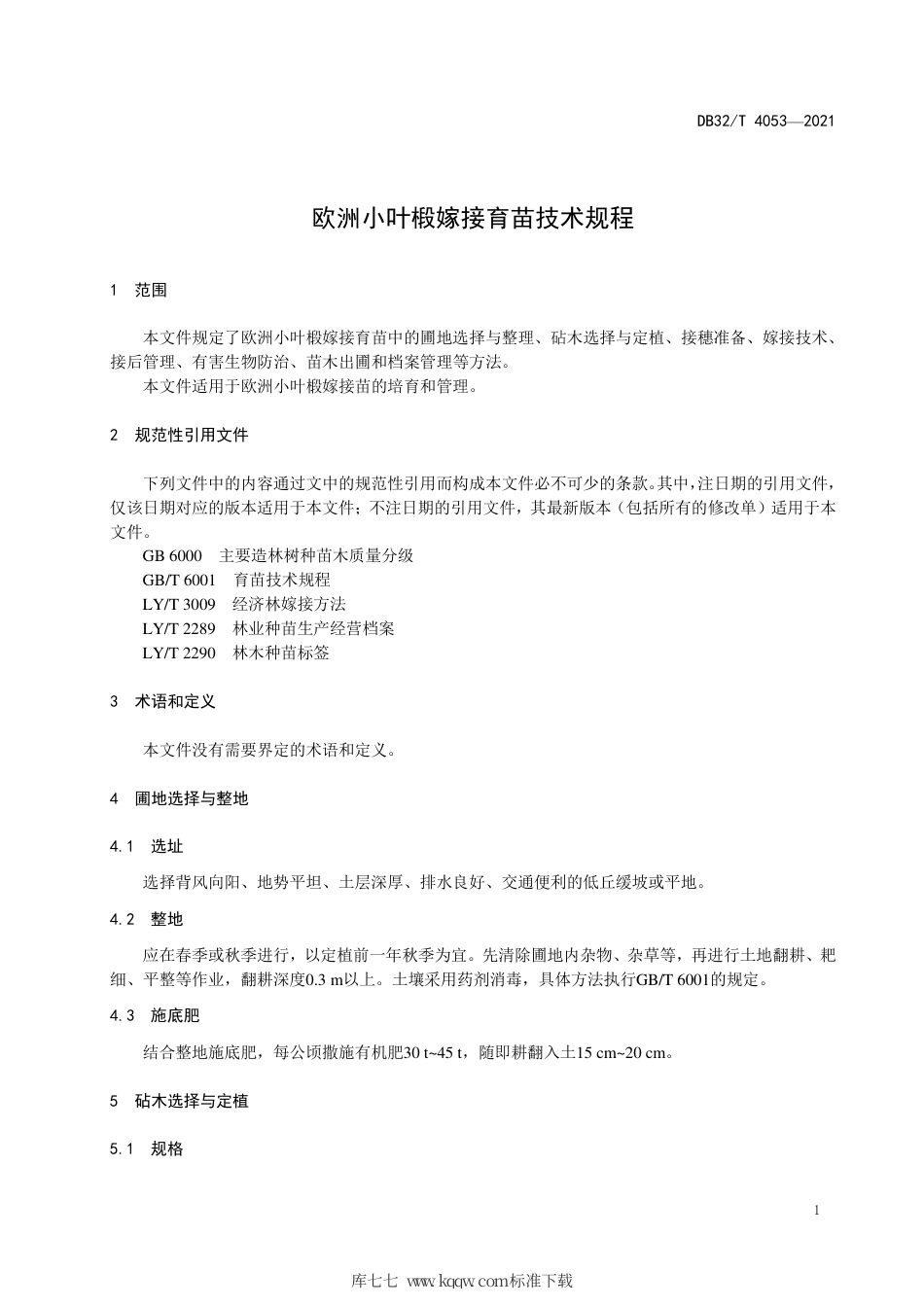 【地方标准】DB32∕T 4053-2021 欧洲小叶椴嫁接育苗技术规程.pdf_第3页