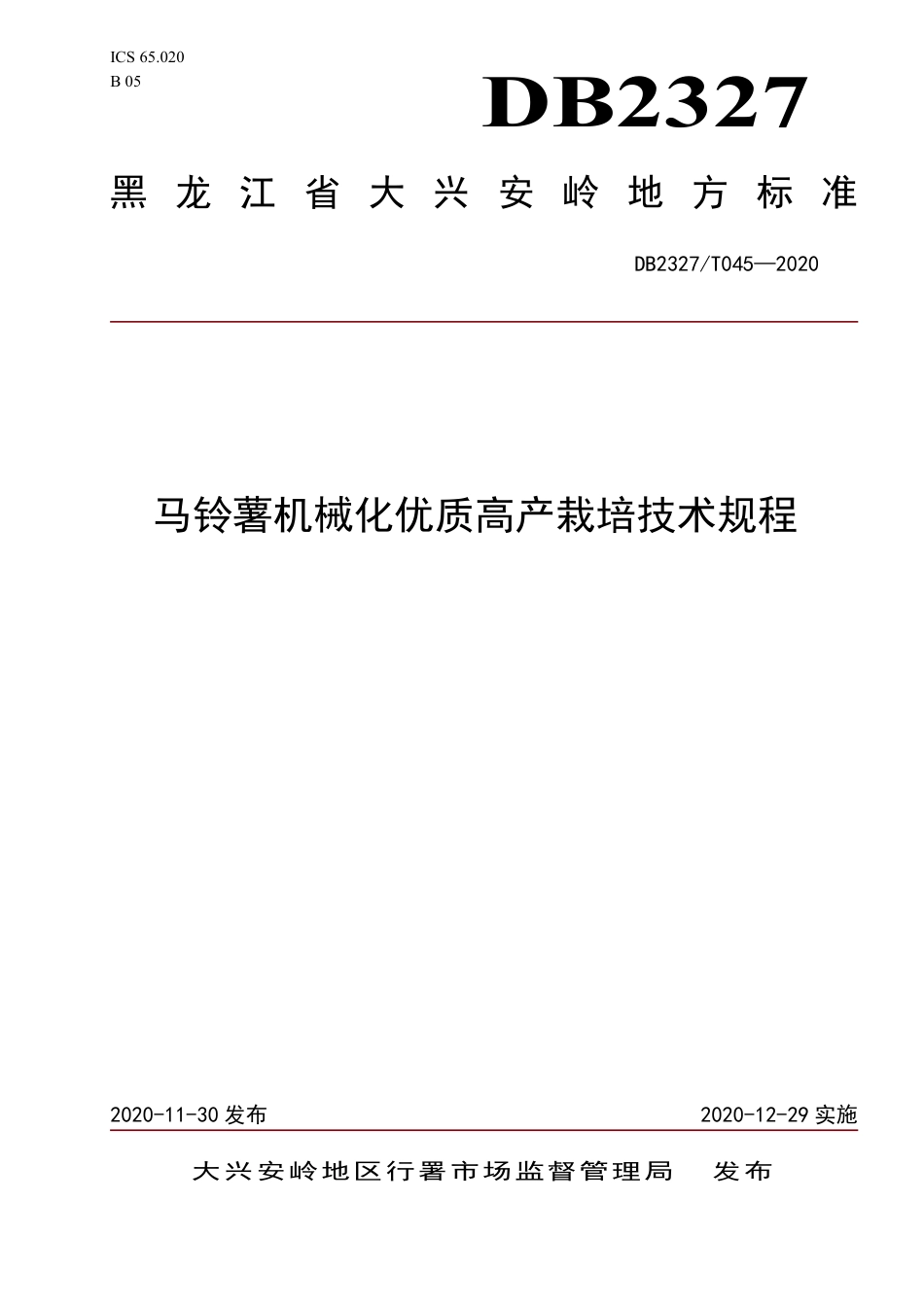 【地方标准】DB2327∕T 045-2020 马铃薯机械化优质高产栽培技术规程.pdf_第1页