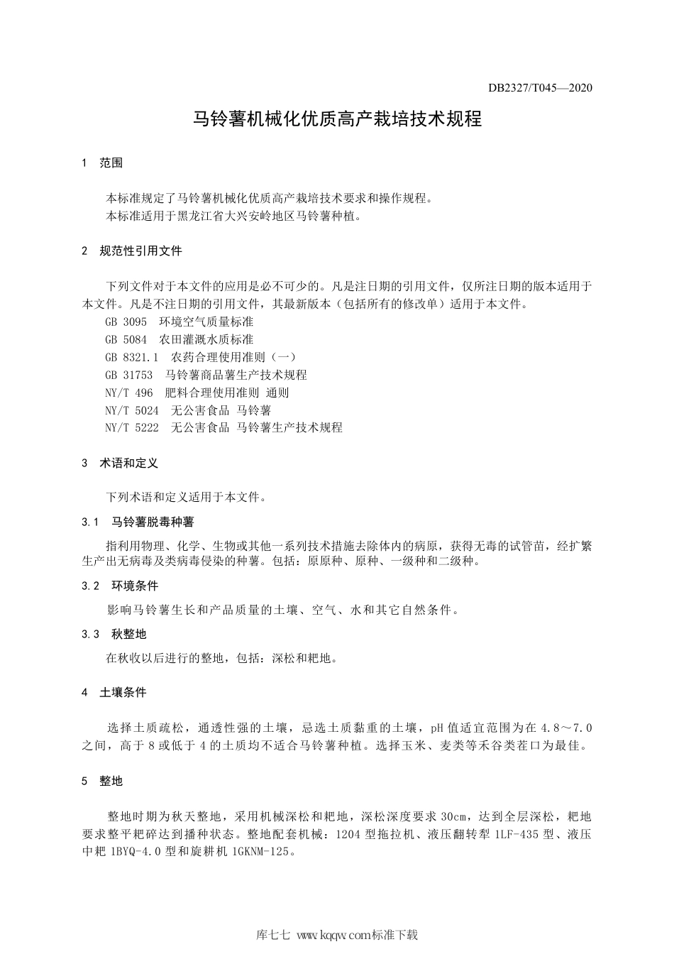 【地方标准】DB2327∕T 045-2020 马铃薯机械化优质高产栽培技术规程.pdf_第3页