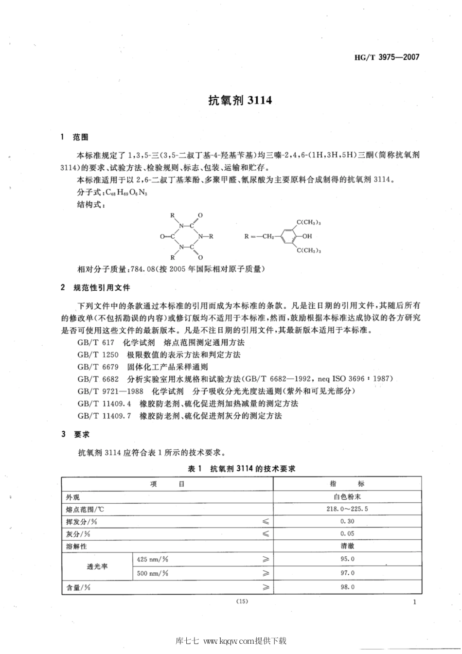 HG∕T 3975-2007 抗氧剂3114.pdf_第3页