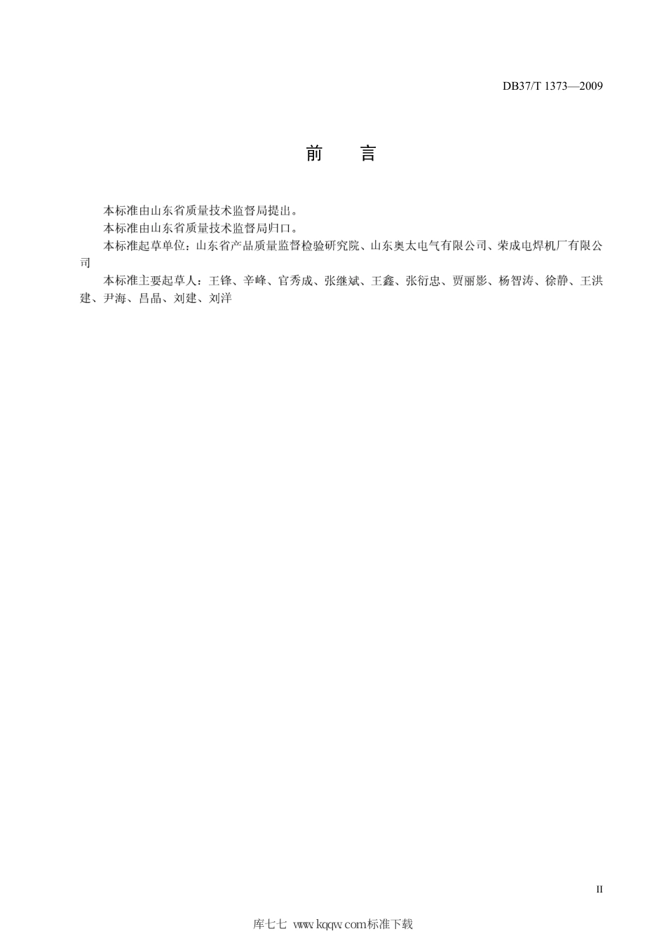 【地方标准】DB37∕T 1373-2009 逆变式弧焊电源能效评价.pdf_第2页