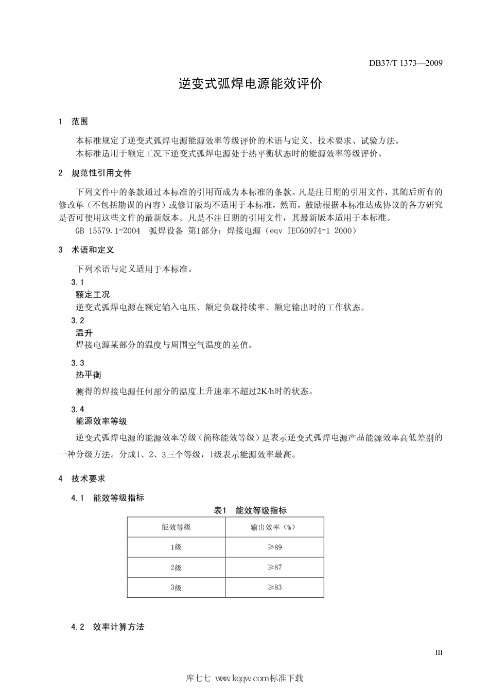 【地方标准】DB37∕T 1373-2009 逆变式弧焊电源能效评价.pdf_第3页