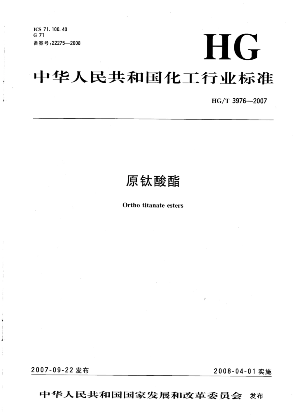HG∕T 3976-2007 原钛酸酯.pdf_第1页