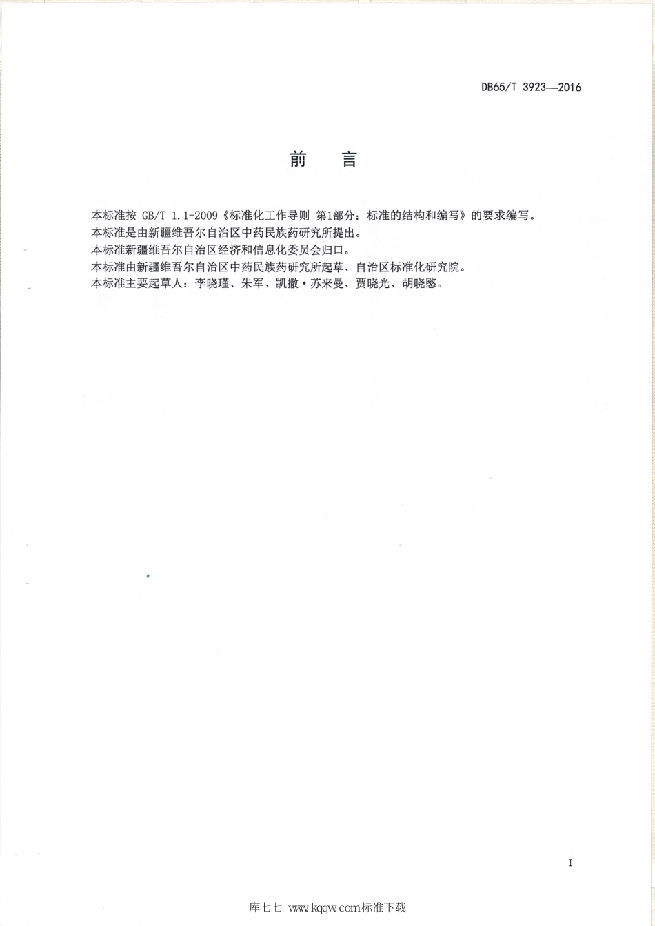 【地方标准】DB65∕T 3923-2016 新疆阿魏种苗生产技术规程.pdf_第2页