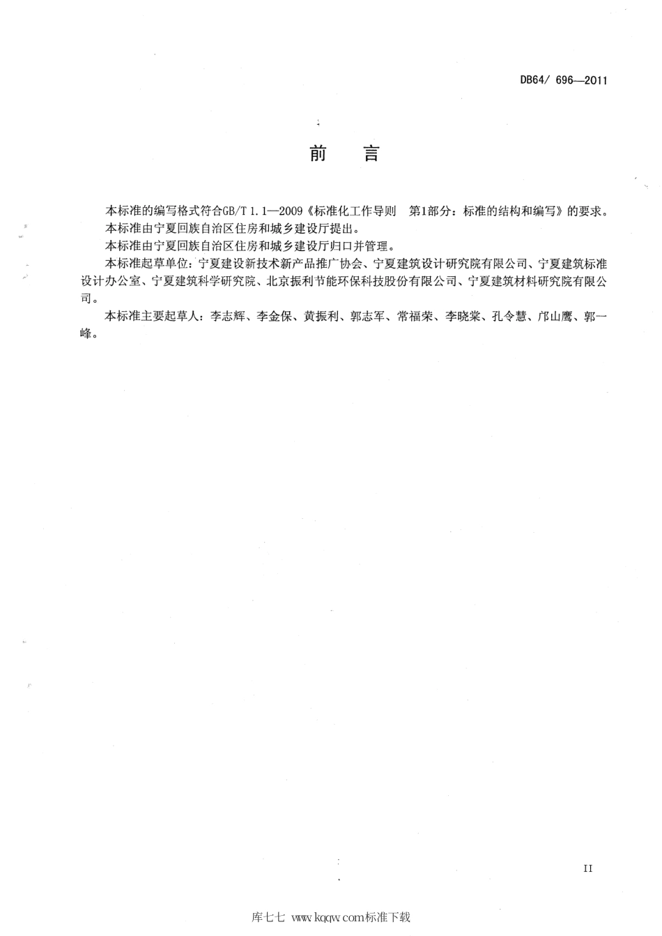 【地方标准】DB64∕T 696-2011 建筑外墙外保温工程防火技术规程.pdf_第3页