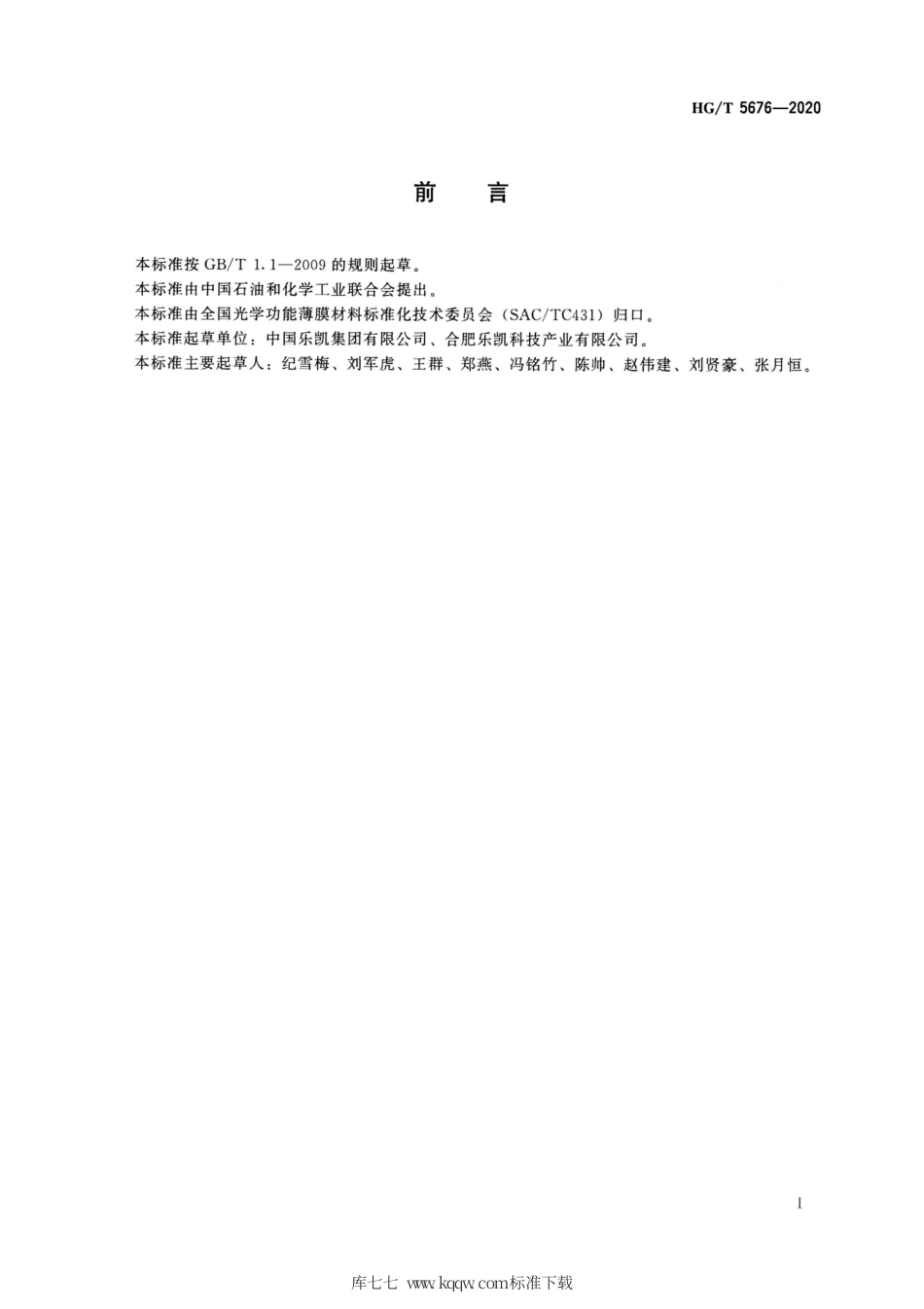 HG∕T 5676-2020 高反射率银反射膜.pdf_第2页