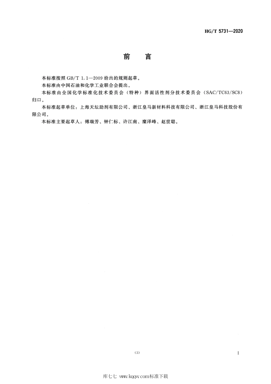 HG∕T 5731-2020 交联剂EH.pdf_第2页