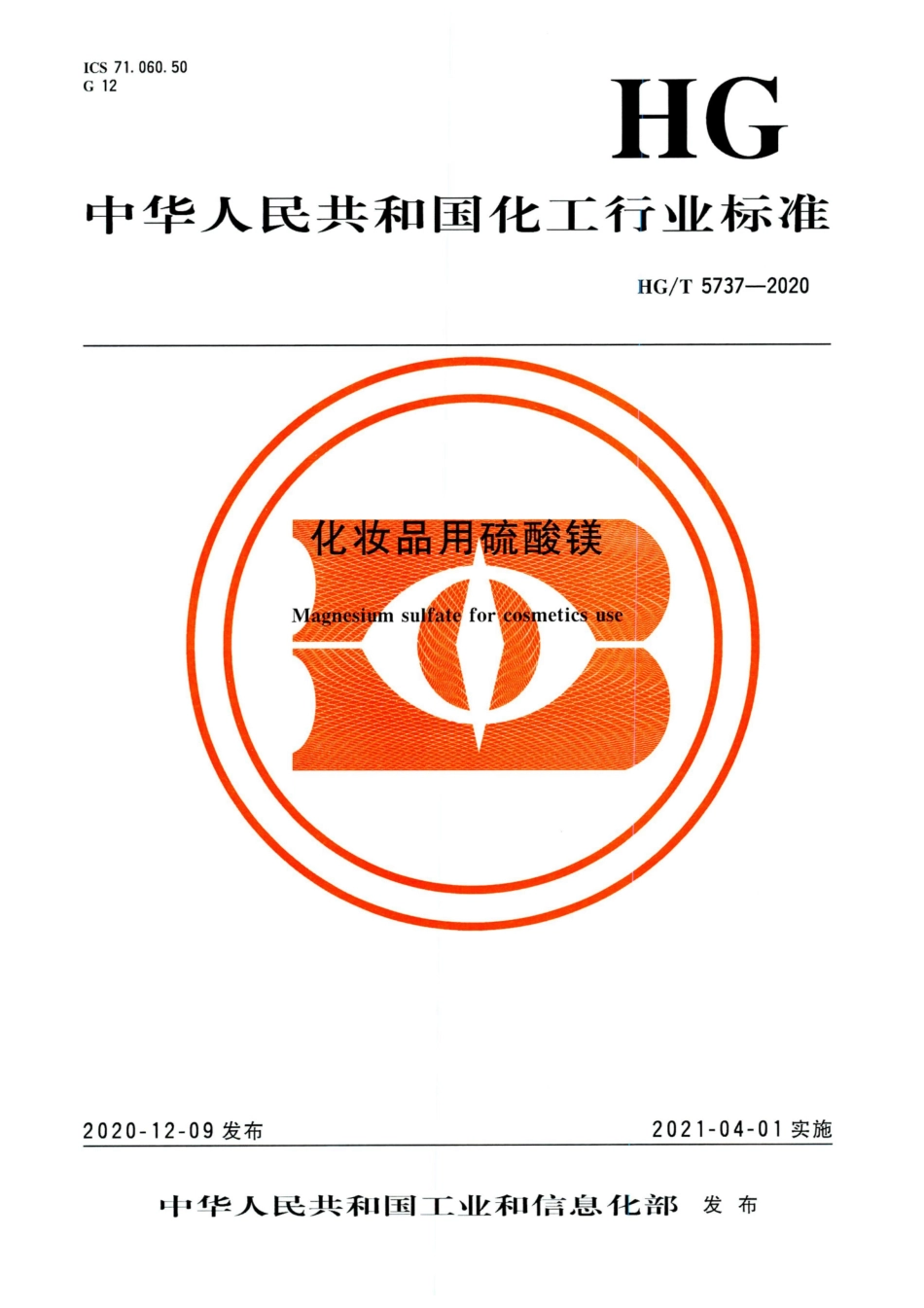HG∕T 5737-2020 化妆品用硫酸镁.pdf_第1页