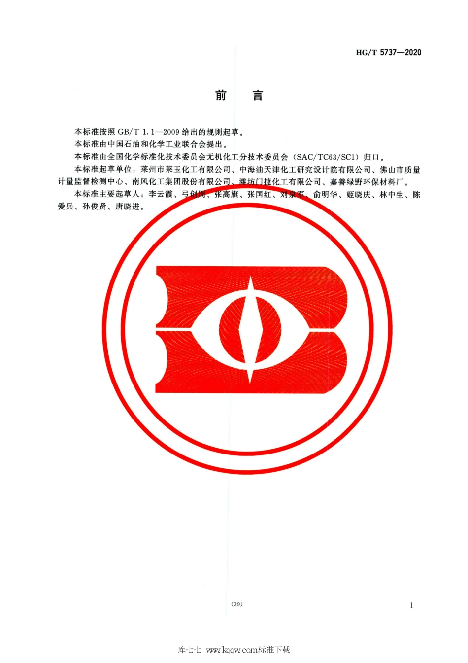 HG∕T 5737-2020 化妆品用硫酸镁.pdf_第2页