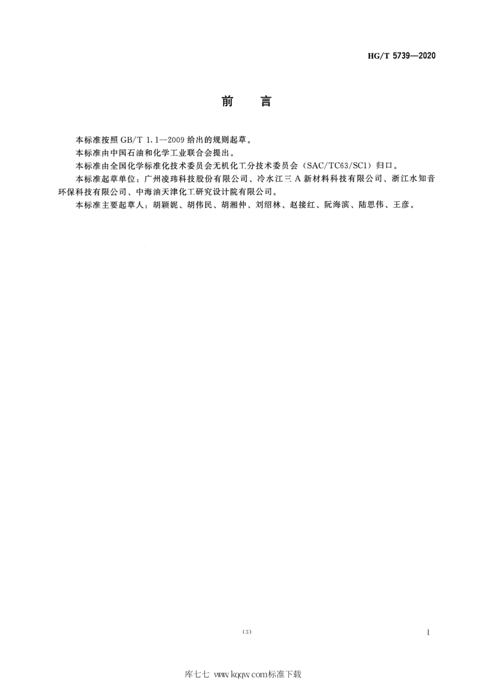 HG∕T 5739-2020 吸墨剂用合成软水铝石.pdf_第2页