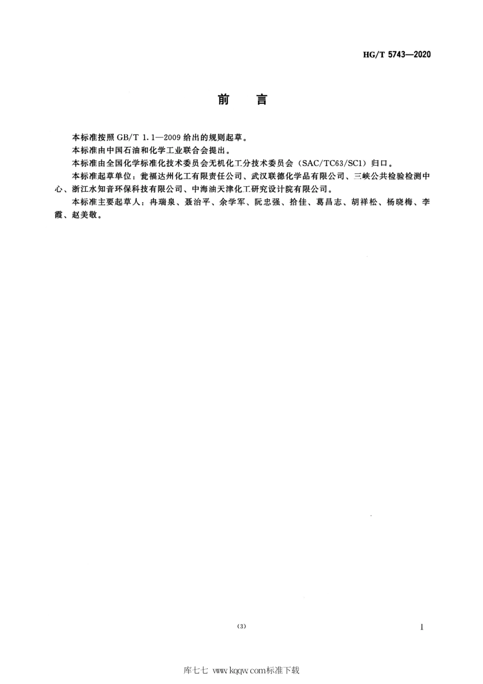 HG∕T 5743-2020 电池用磷酸氢二铵.pdf_第2页