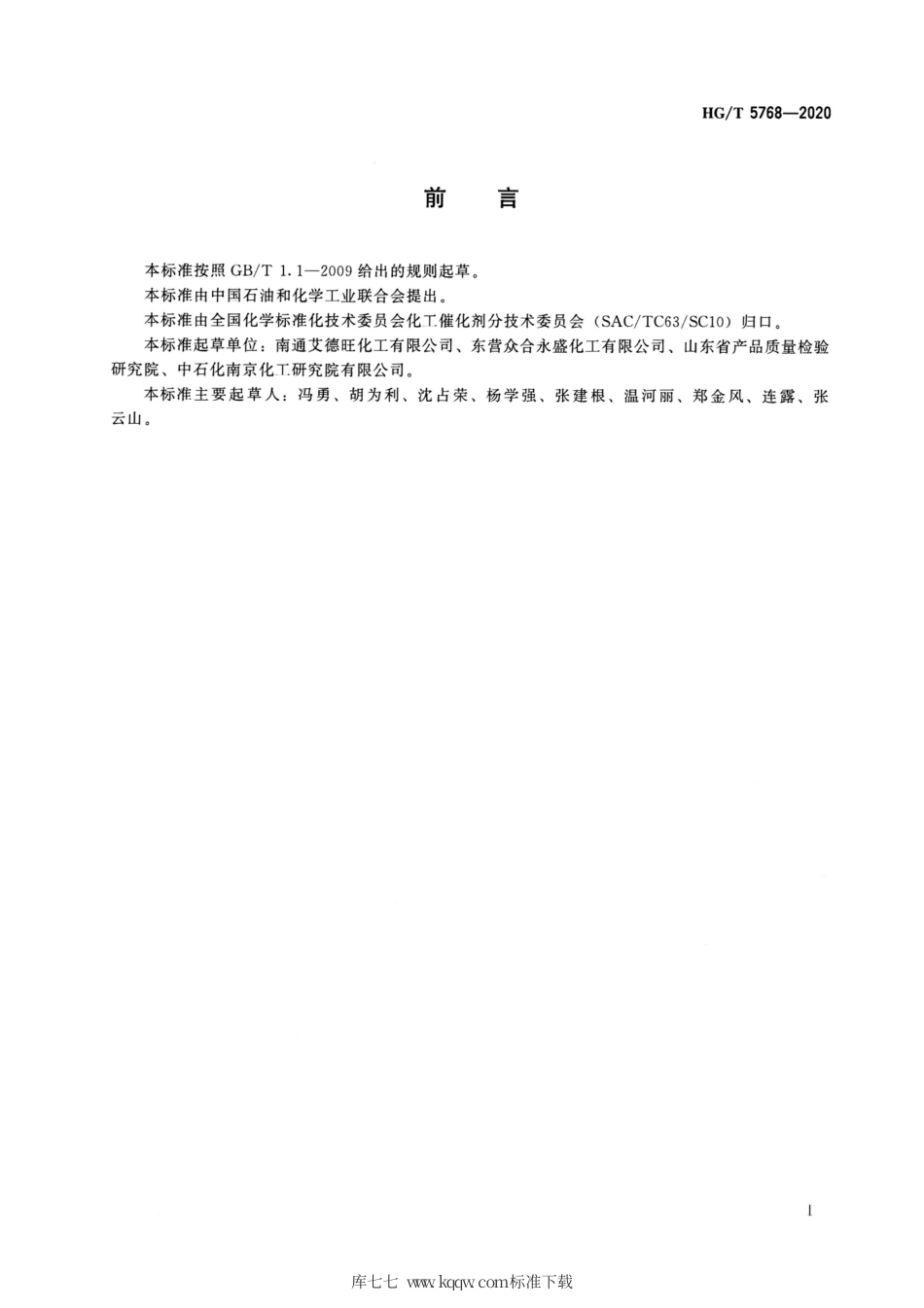 HG∕T 5768-2020 涂料生产用催化剂二丁基氧化锡.pdf_第2页