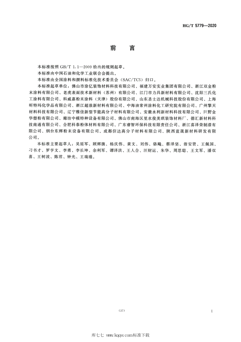 HG∕T 5779-2020 热转印粉末涂料.pdf_第2页