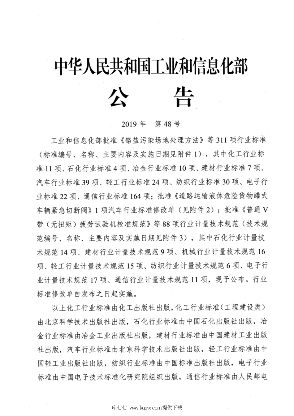 HG∕T 22817-2019 化工矿山项目可行性研究报告编制规定.pdf_第3页