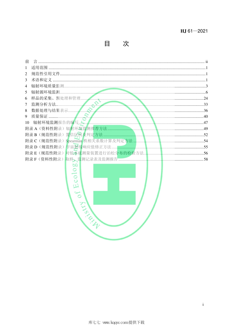 HJ 61-2021 辐射环境监测技术规范.pdf_第2页
