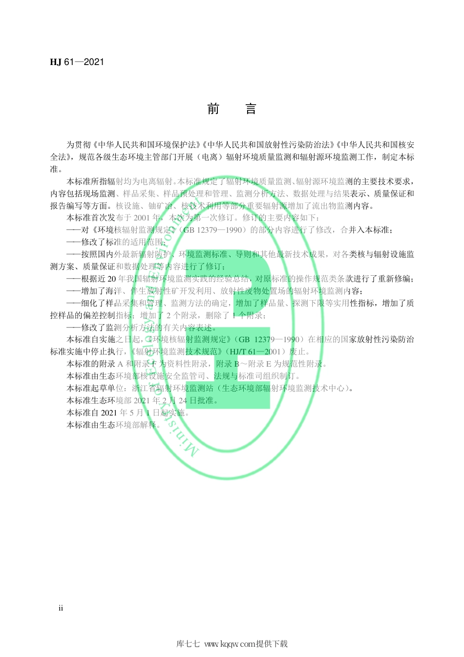 HJ 61-2021 辐射环境监测技术规范.pdf_第3页