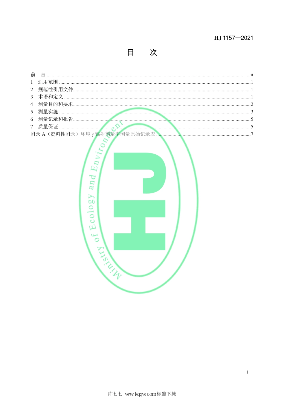HJ 1157-2021 环境γ辐射剂量率测量技术规范.pdf_第2页