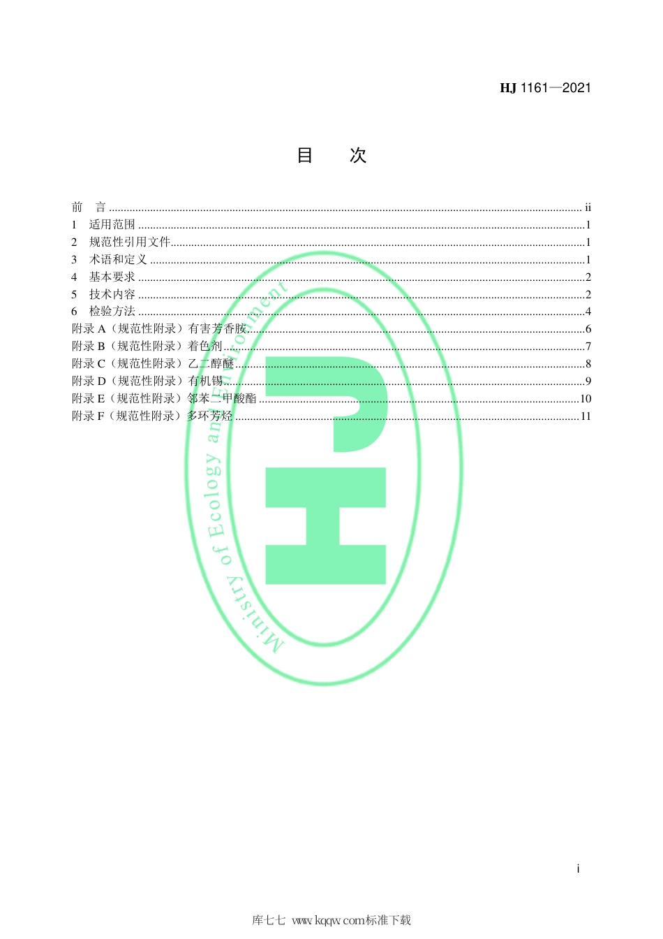 HJ 1161-2021 环境标志产品技术要求 笔.pdf_第2页