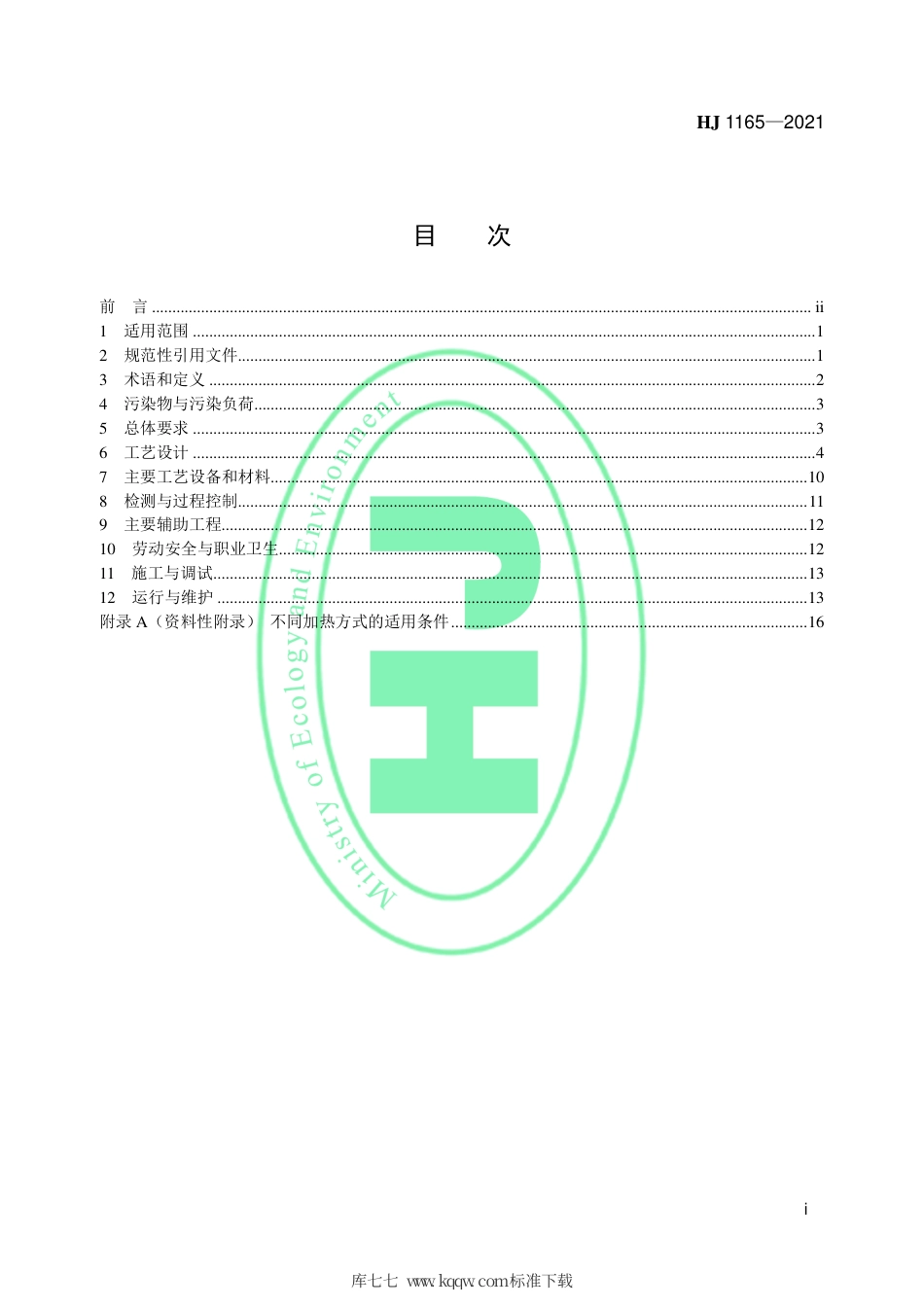 HJ 1165-2021 污染土壤修复工程技术规范 原位热脱附.pdf_第2页