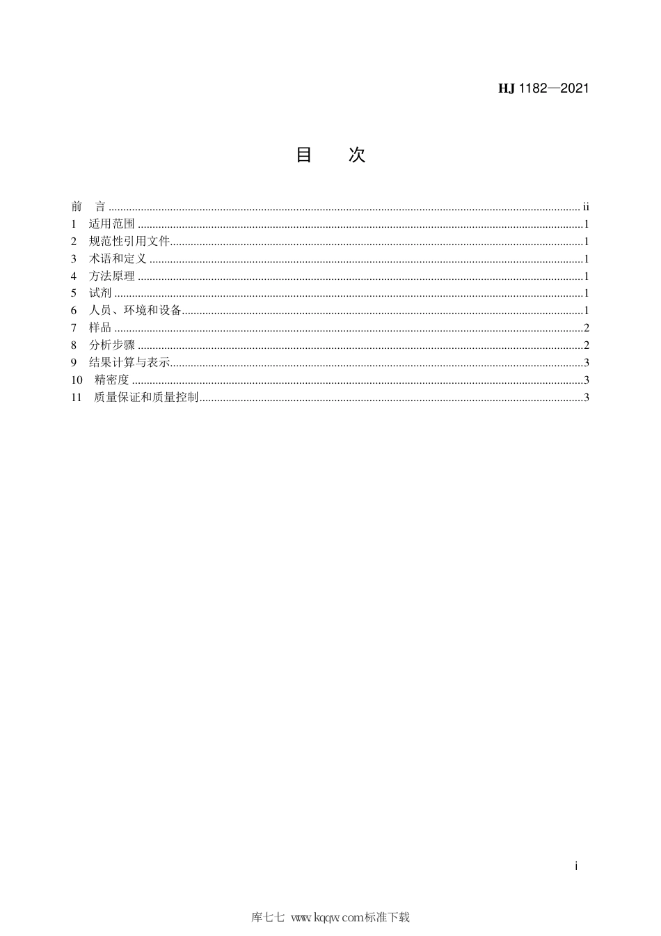 HJ 1182-2021 水质 色度的测定 稀释倍数法.pdf_第2页