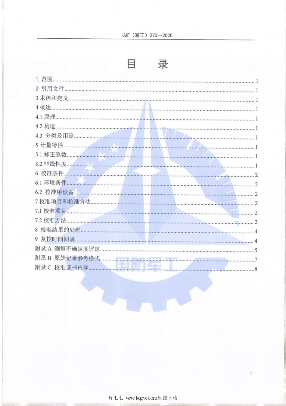 JJF(军工) 273-2020 激光峰值功率计校准规范.pdf_第3页