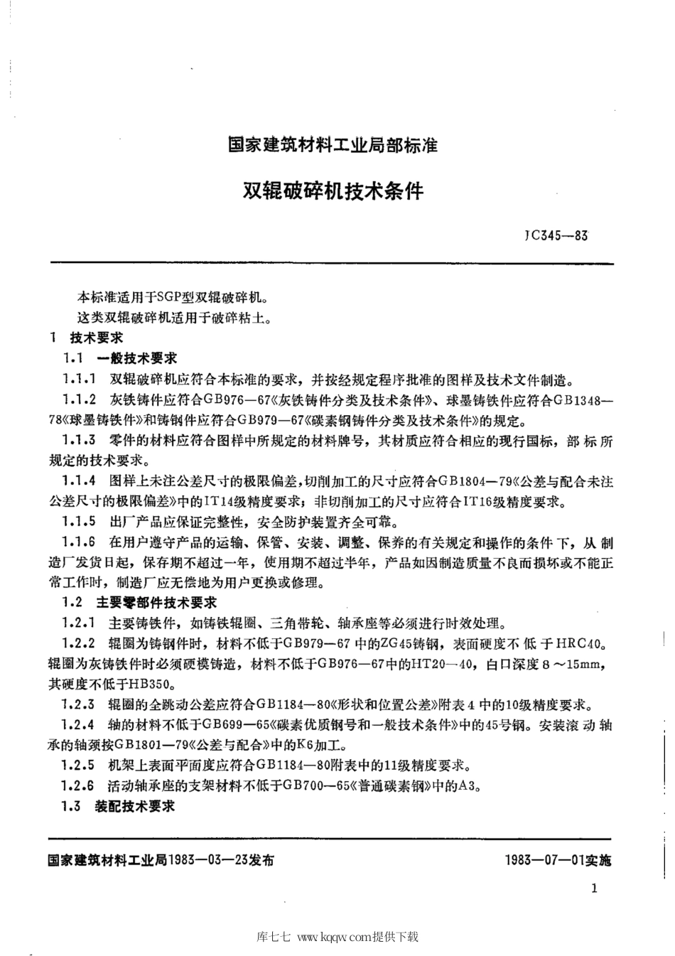 JC 345-1983(1996) 双辊破碎机技术条件.pdf.pdf_第2页