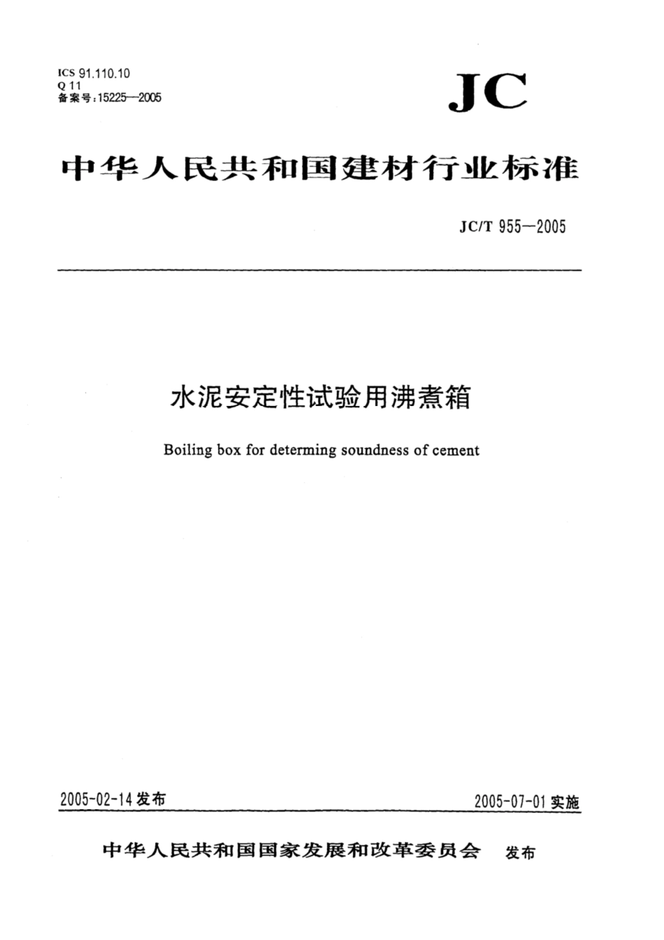 JC∕T 955-2005 水泥安定性试验用沸煮箱.pdf_第1页