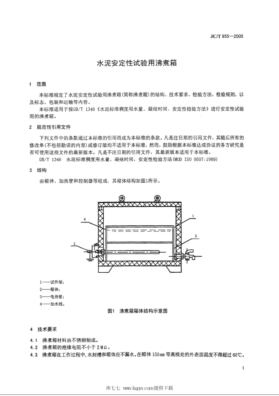JC∕T 955-2005 水泥安定性试验用沸煮箱.pdf_第3页