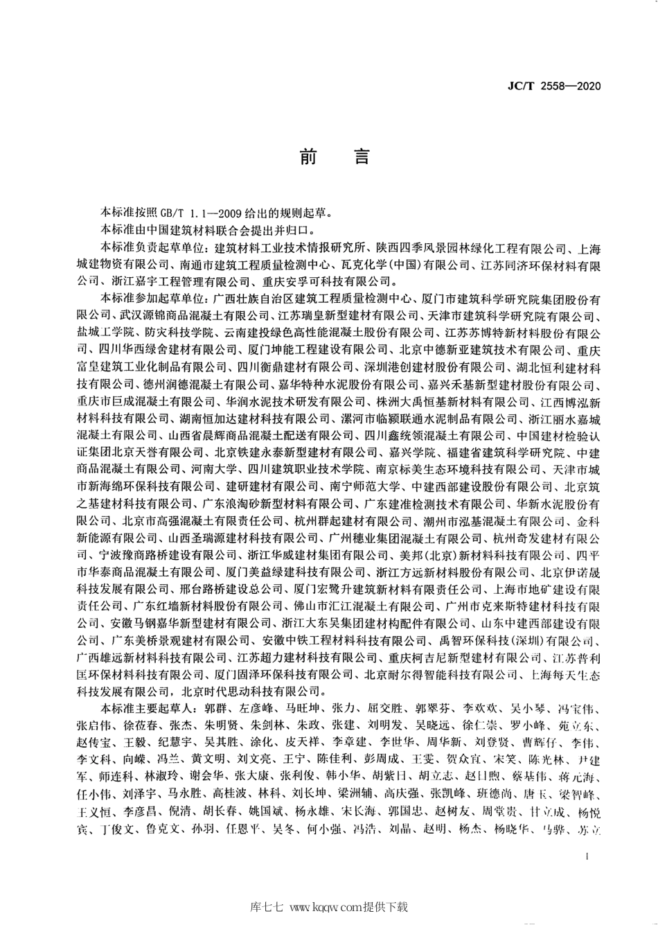 JC∕T 2558-2020 透水混凝土.pdf.pdf_第3页