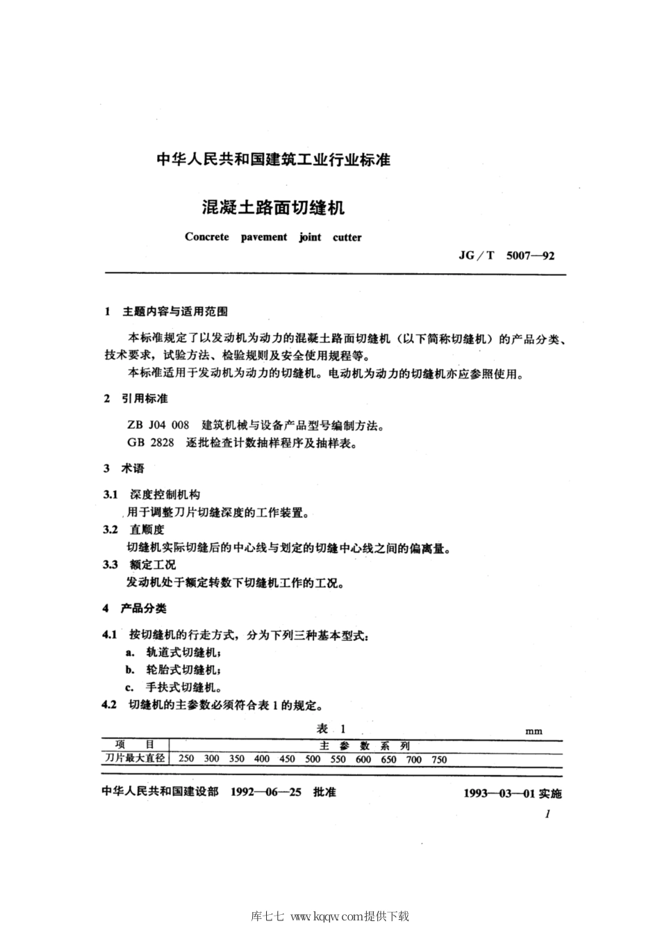 JG∕T 5007-1992 混凝土路面切缝机.pdf_第2页