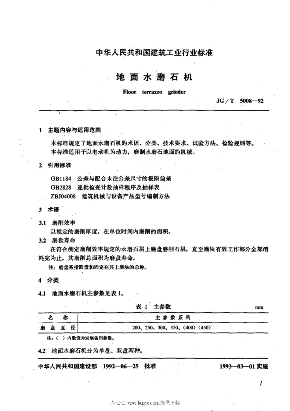 JG∕T 5008-1992 地面水磨石机.pdf_第2页
