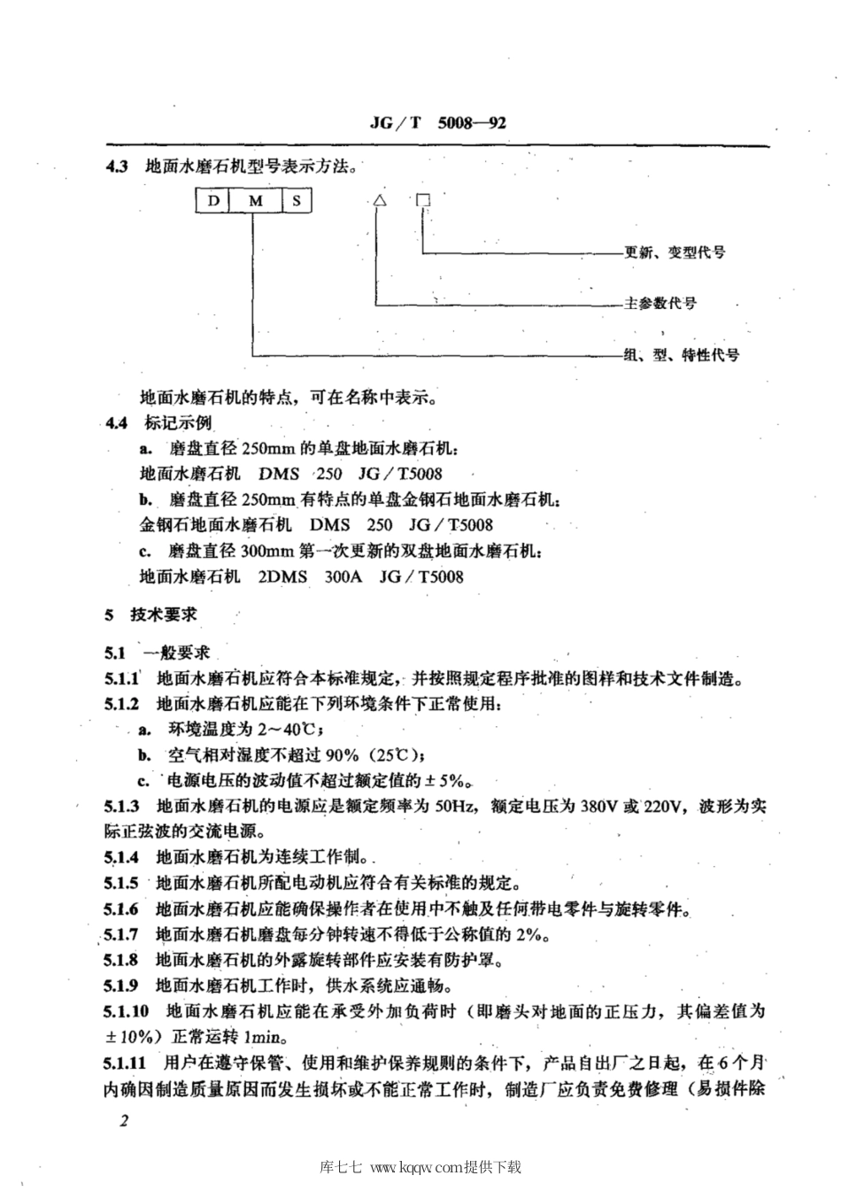 JG∕T 5008-1992 地面水磨石机.pdf_第3页