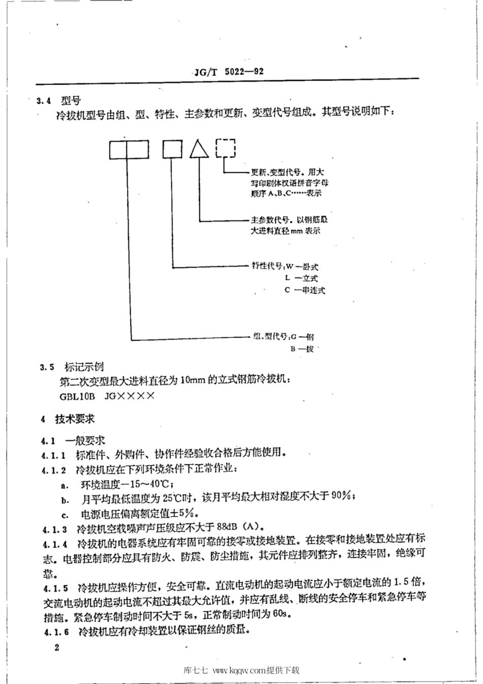 JG∕T 5022-1992 钢筋冷拔机.pdf_第3页