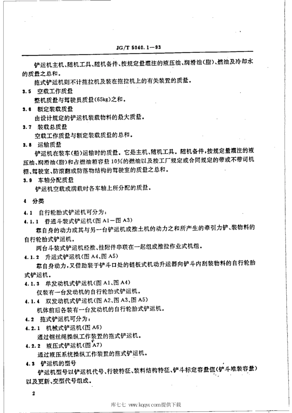 JG∕T 5040.1-1993 铲运机技术条件.pdf_第2页