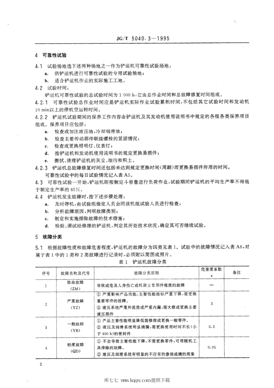 JG∕T 5040.3-1995 铲运机可靠性试验方法.pdf_第3页