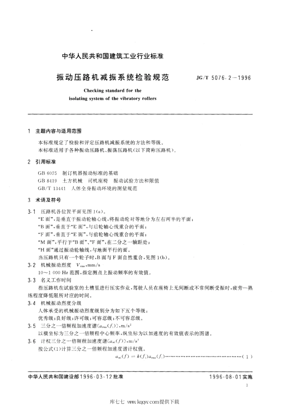 JG∕T 5076.2-1996 振动压路机减振系统检验规范.pdf_第2页