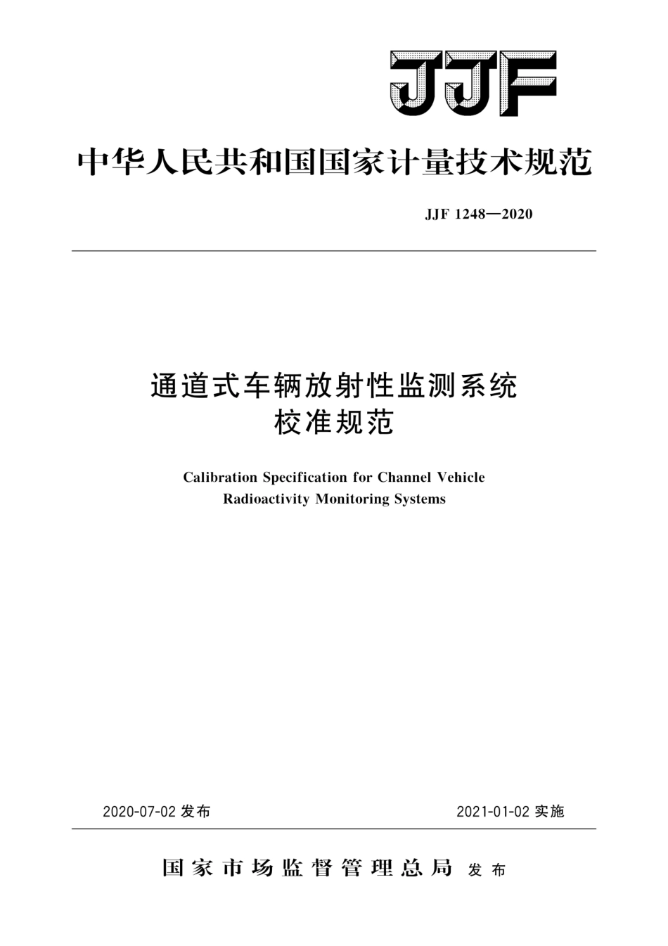 JJF 1248-2020 通道式车辆放射性监测系统校准规范.pdf_第1页