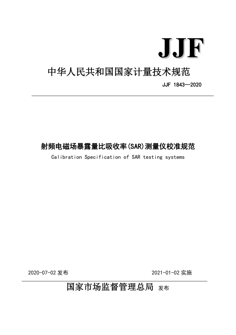 JJF 1843-2020 射频电磁场暴露量比吸收率(SAR)测量仪校准规范.pdf_第1页