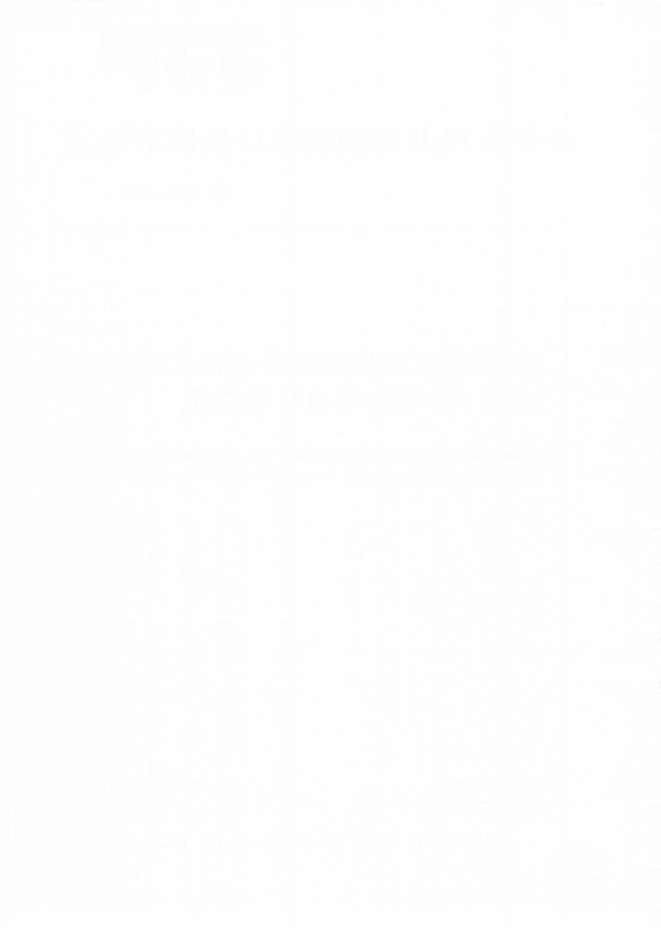 JJF 1855-2020 纯度标准物质定值计量技术规范  有机物纯度标准物质.pdf_第2页