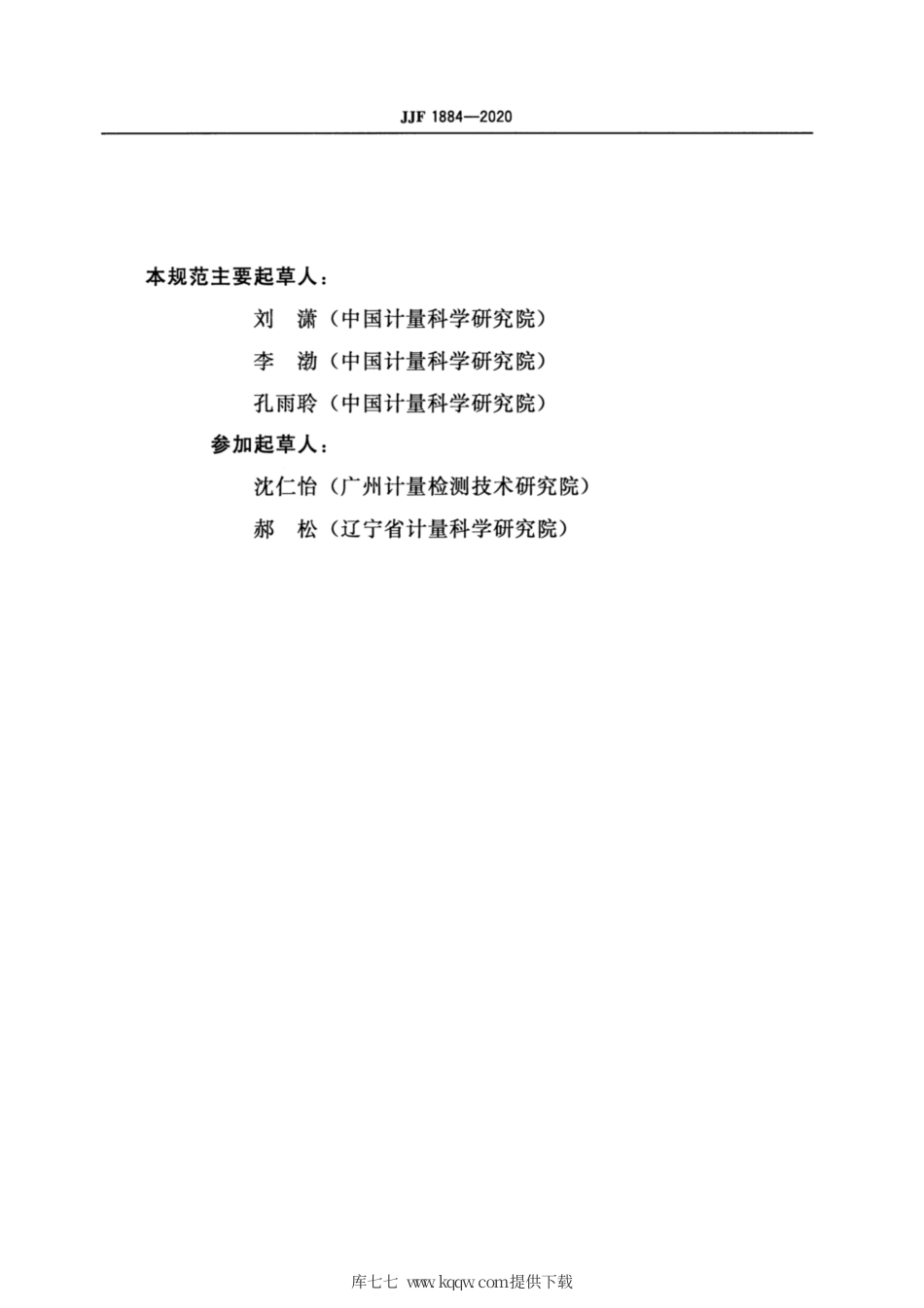 JJF 1884-2020 10kHz～100MHz电磁场探头校准规范.pdf_第3页