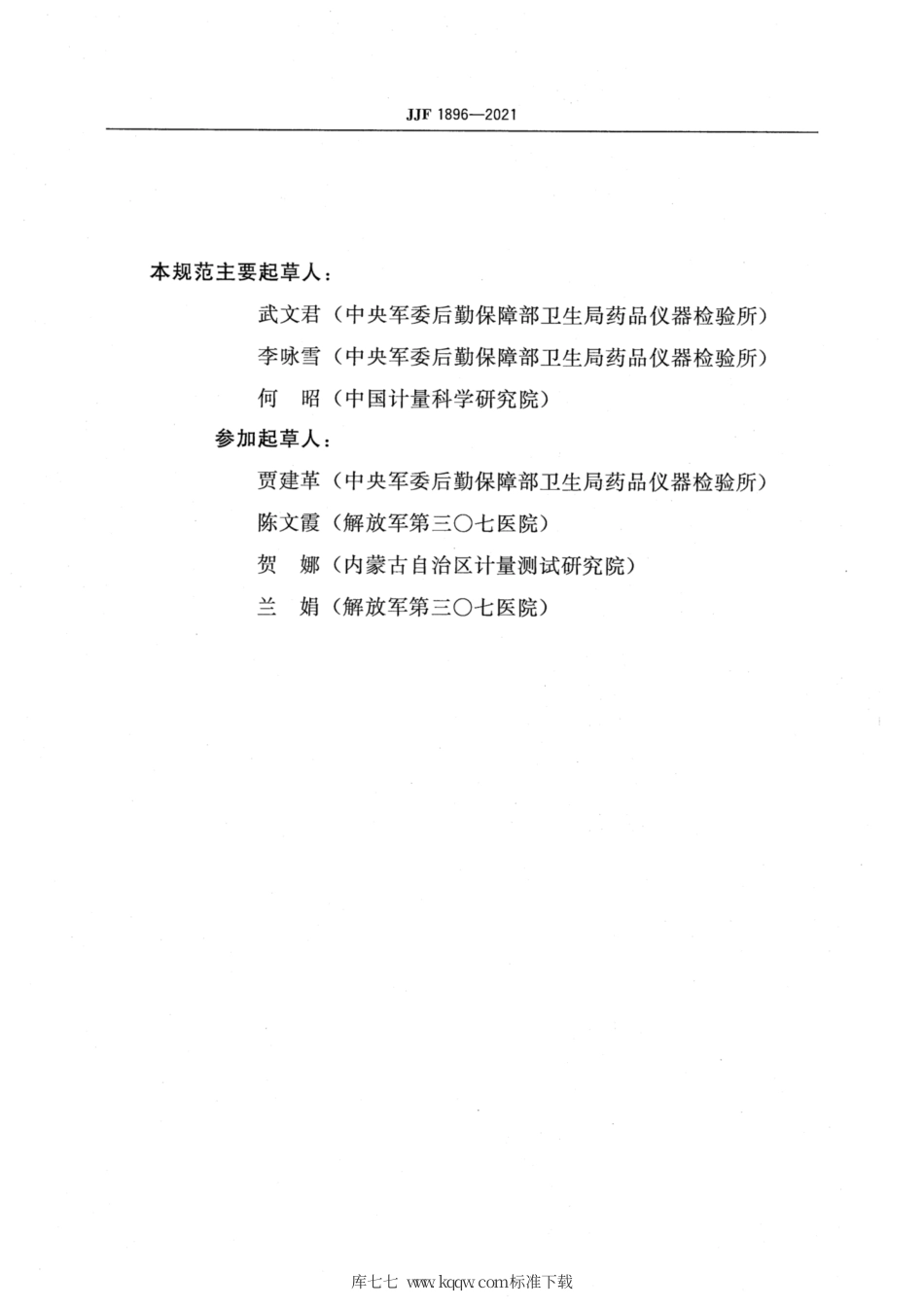 JJF 1896-2021 肌电及诱发反应设备校准规范.pdf_第3页