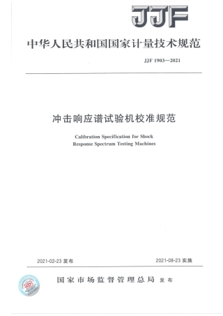 JJF 1903-2021 冲击响应谱试验机校准规范.pdf