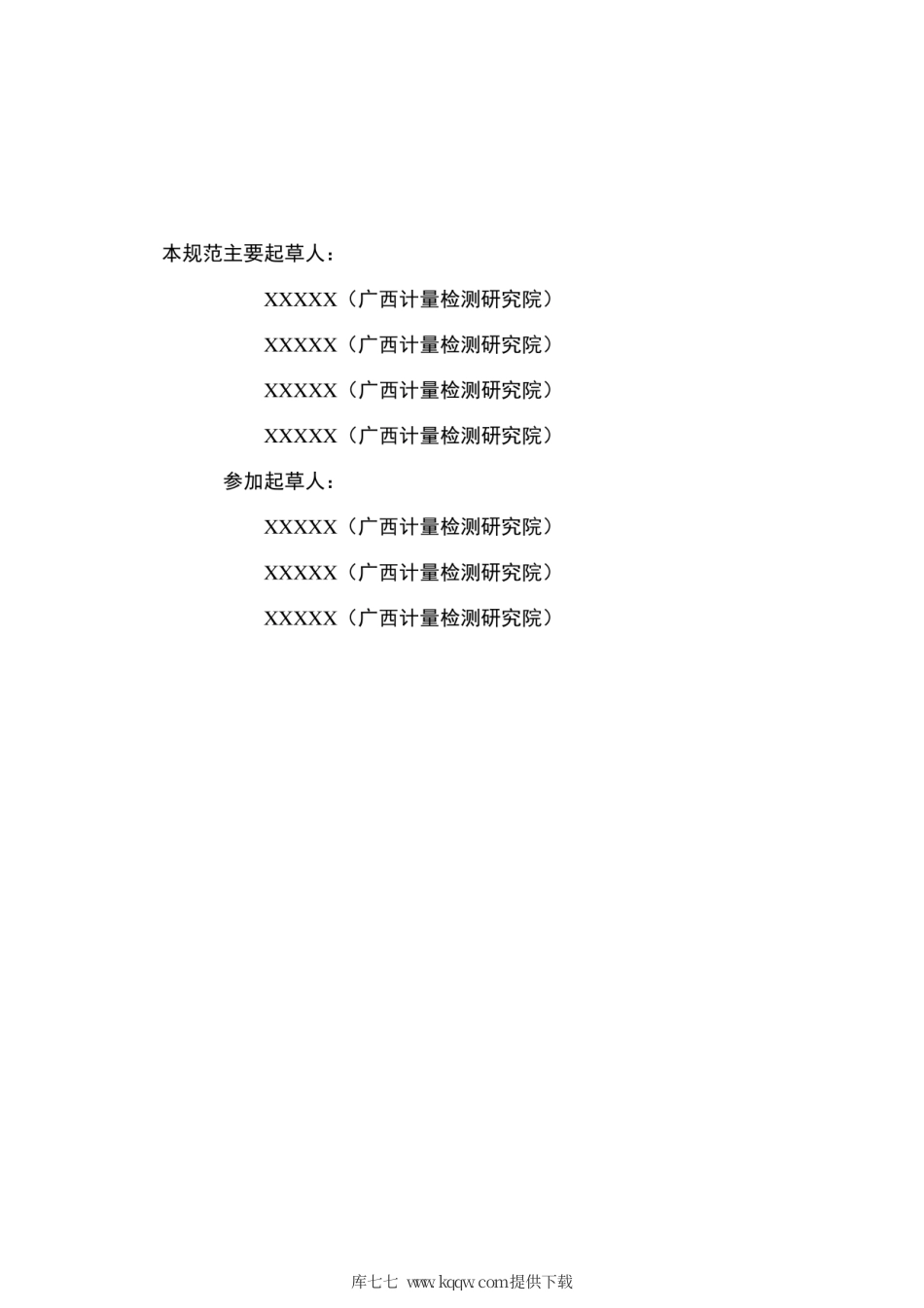 JJF(桂) 75-2020 热延伸试验仪校准规范.pdf_第3页