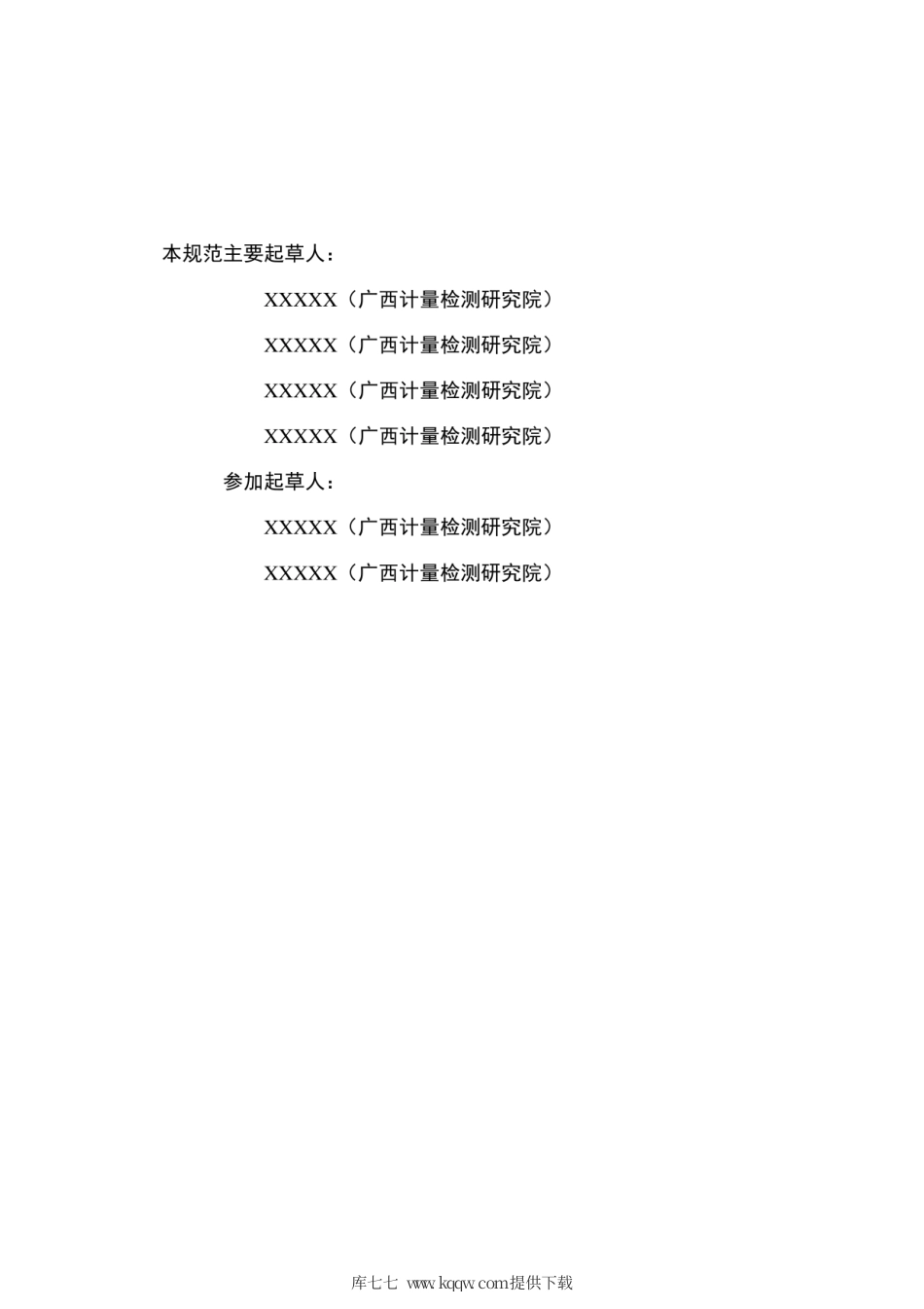 JJF(桂) 77-2020 灼热丝试验仪校准规范.pdf_第3页