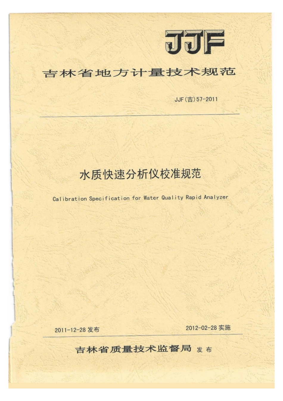 JJF(吉) 57-2011 水质快速分析仪校准规范.pdf_第1页
