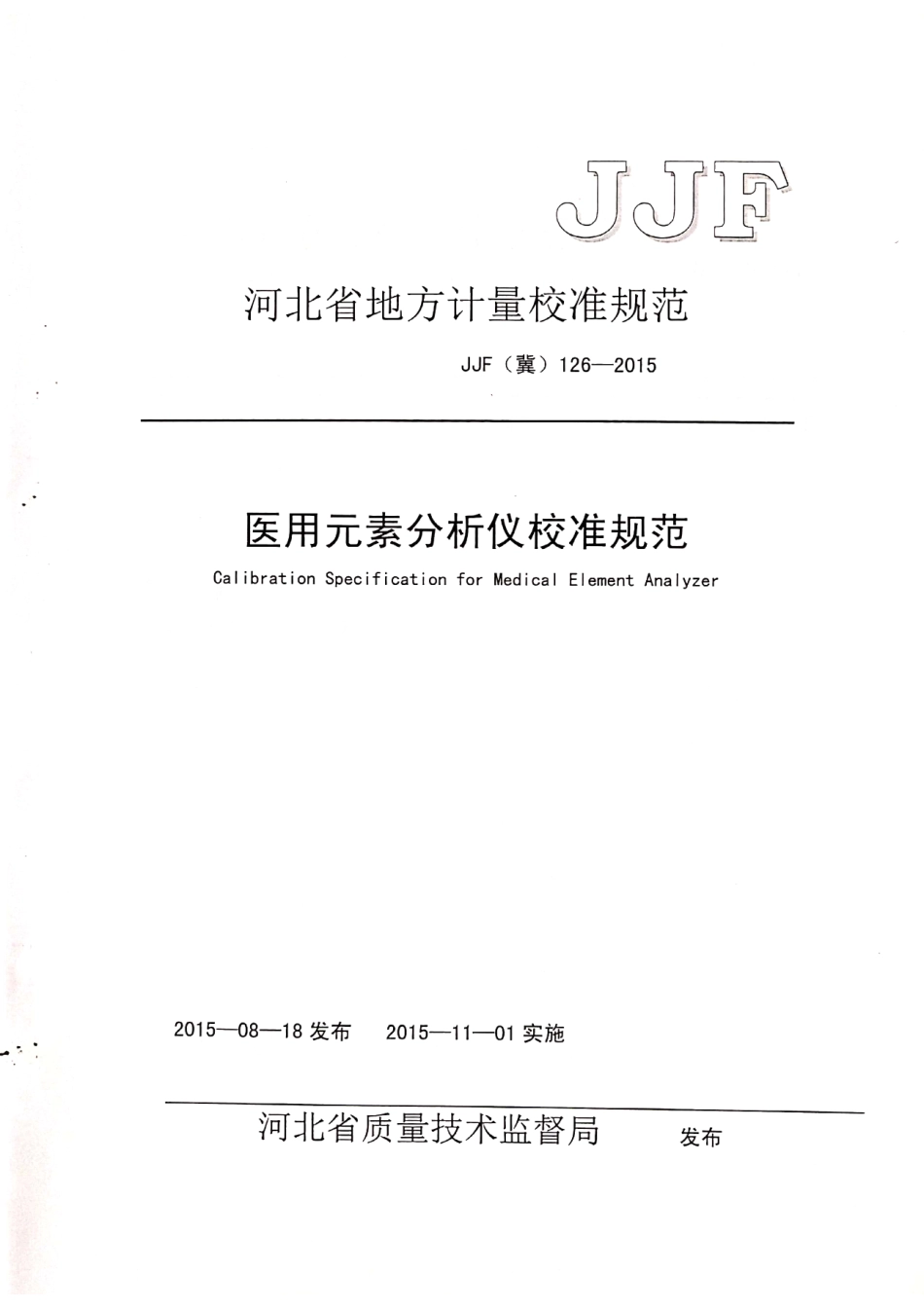 JJF(冀) 126-2015 医用元素分析仪校准规范.pdf_第1页
