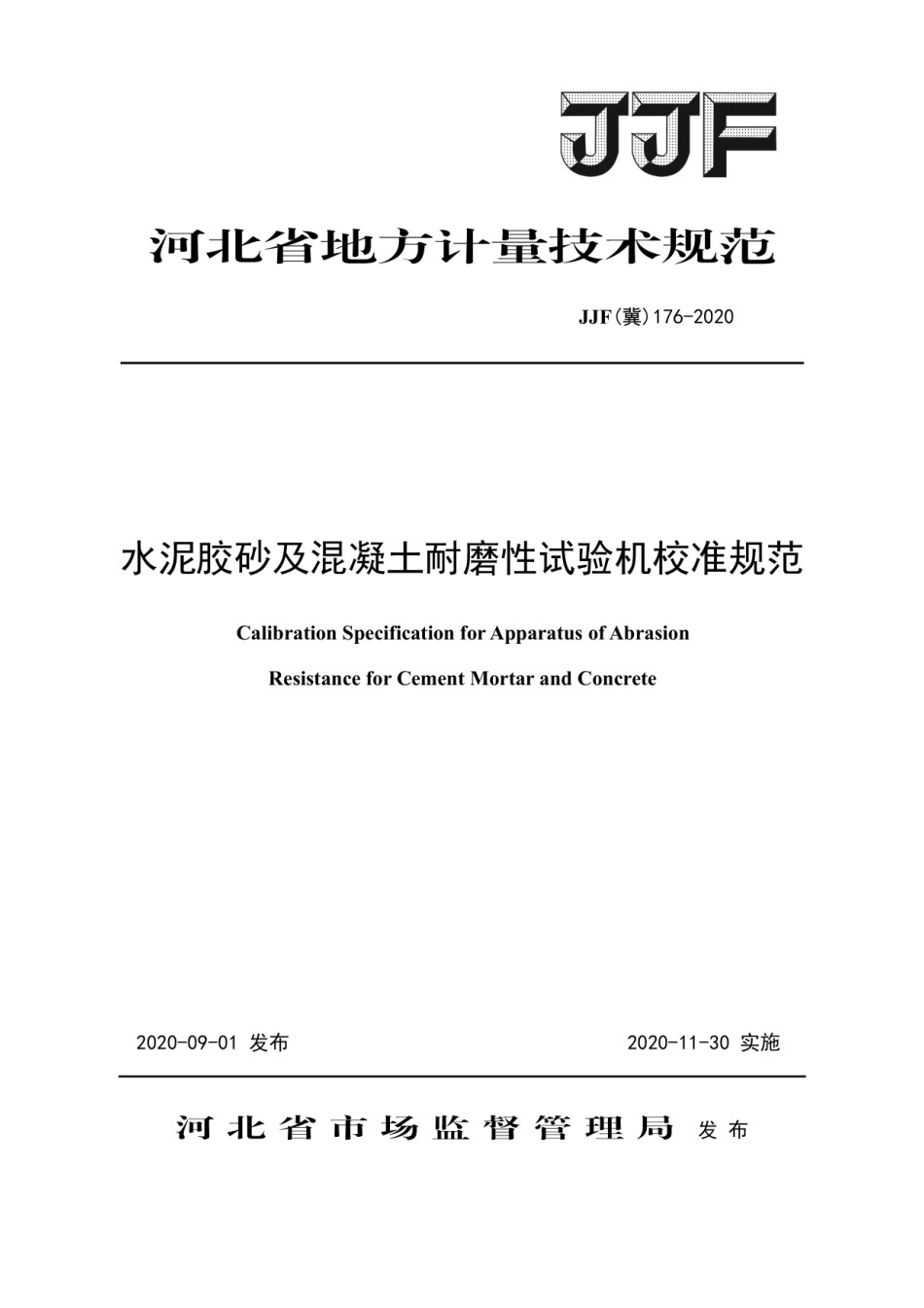 JJF(冀) 176-2020 水泥胶砂及混凝土耐磨性试验机校准规范.pdf_第1页