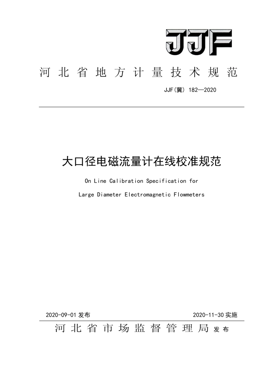 JJF(冀) 182-2020 大口径电磁流量计在线校准规范.pdf_第1页